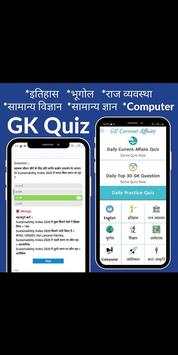 Gk Quiz in hindi, Gk in hindi - All Exam screenshot 2