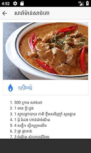 វិជ្ជាធ្វើម្ហូប скриншот 7