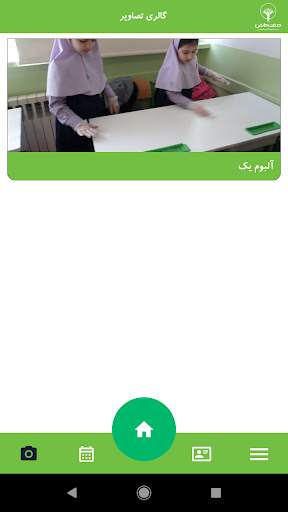 درخت دانش - اپلیکیشن والدین screenshot 5