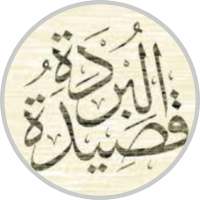 qosidah burdah mp3 offline logo