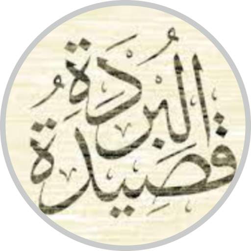 qosidah burdah mp3 offline 2.0