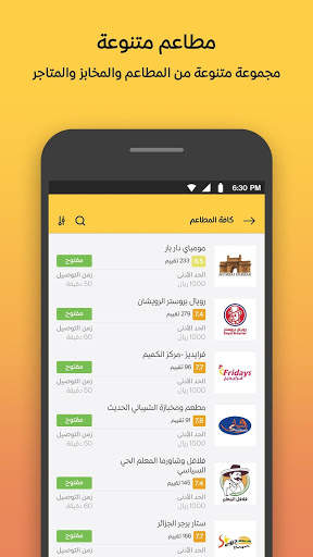 وجبات - توصيل الطعام في اليمن screenshot 2