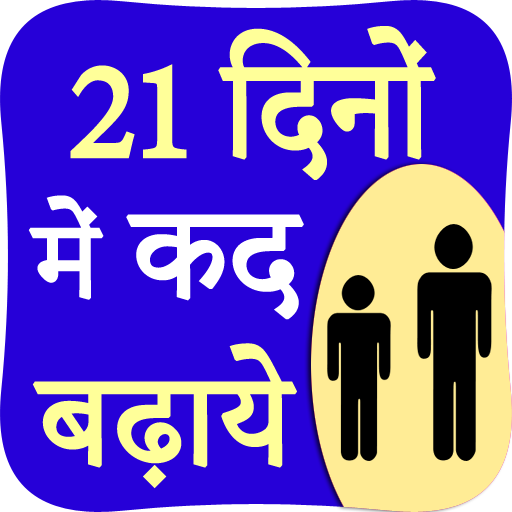 increase height in 21 days icon