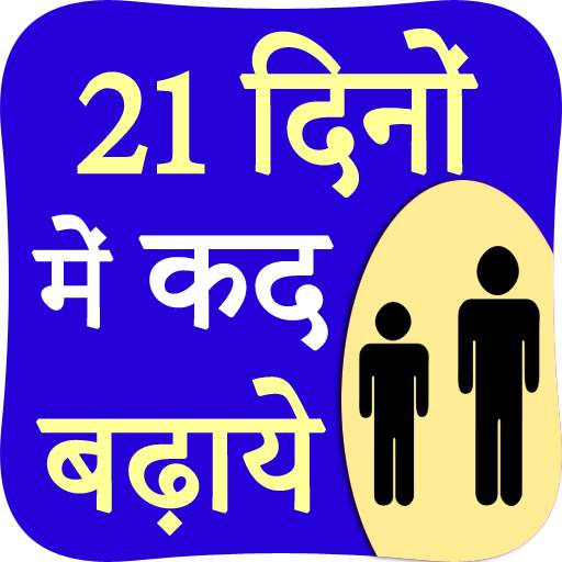 increase height in 21 days 2.7