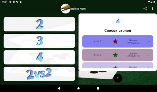 Белот - Счётная таблица скриншот 10