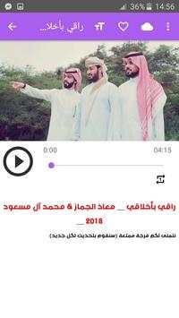 أغاني معاذ الجماز بدون نت 2019 screenshot 6