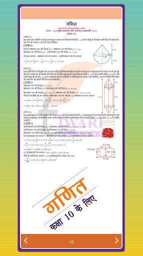 Class 10 Maths in Hindi Medium screenshot 13