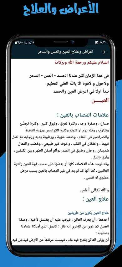 الرقية الشرعية بدون نت الصوتية screenshot 14