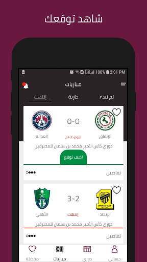 ملك التوقعات скриншот 6