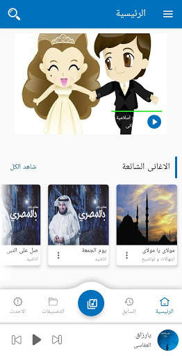 ديني كل الاغاني الدينية والاسلامية screenshot 2