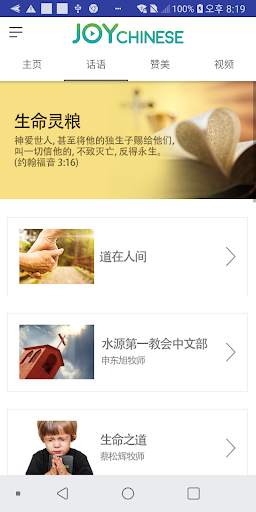 Joy Chinese screenshot 5
