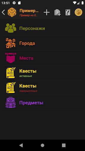 RPG Notes скриншот 2