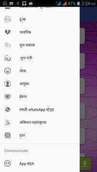 New marathi sms screenshot 2