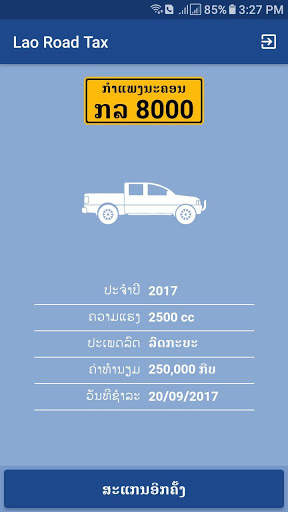 Lao Road Tax screenshot 2