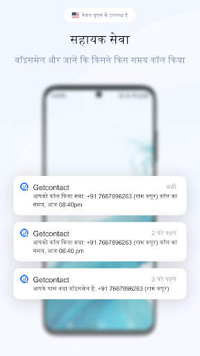 Getcontact स्क्रीनशॉट 3