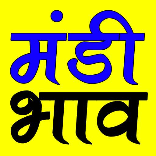 मंडी भाव / Mandi Bhav Apps screenshot 1