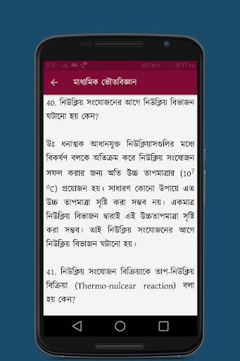 Madhyamik Physical Science screenshot 6