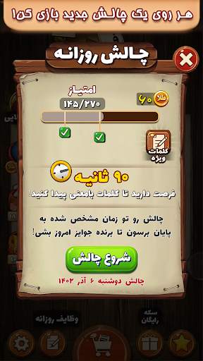 فندق - بازی فکری حدس کلمات screenshot 6