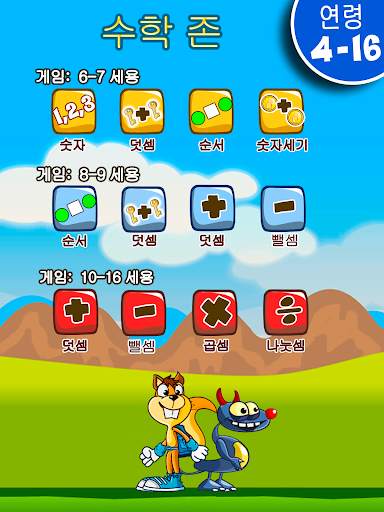 어린이용 수학 게임: 숫자, 덧셈, 뺄셈 screenshot 12