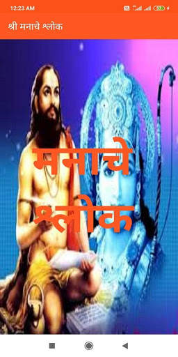 Manache Shlok - मनाचे श्लोक screenshot 1