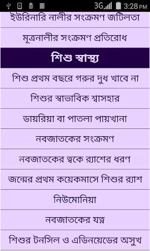 Homeopathic Treatment Bangla screenshot 4