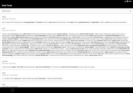 Саха Тыла screenshot 2