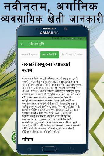 Agritech Nepal скриншот 7