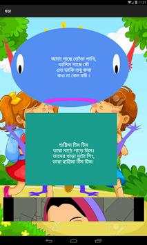 শিশু শিক্ষা  (Shishu Shikkha) screenshot 7