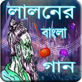 Lalon song 1.1