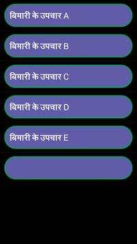 Bimariya ka upachar screenshot 5