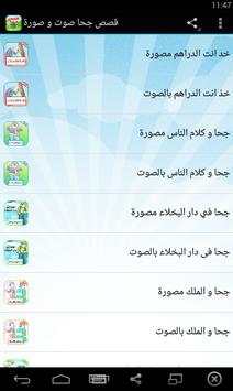 قصص جحا صوت وصورة 1 تصوير الشاشة