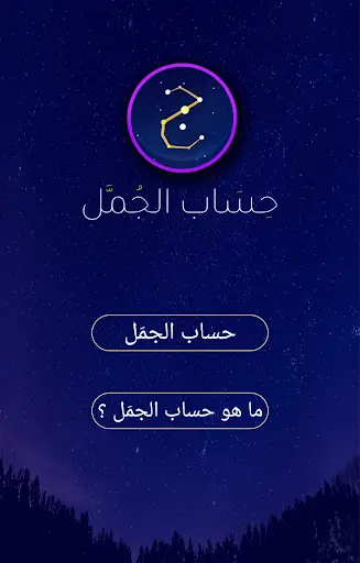 الجمّل screenshot 1