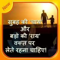 Suvichar Photos 2020 on 9Apps