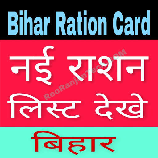 Bihar Ration Card List 2020 - Rashan Card App New screenshot 1