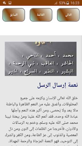 السيرة النبوية الكاملة 4 تصوير الشاشة