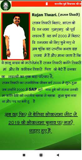 Rajan Tiwari screenshot 2