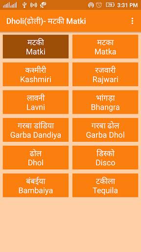 Dholi Offline screenshot 3