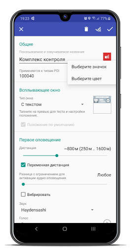Антирадар Speedtrap Alert Россия скриншот 8