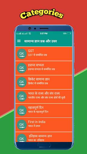 GK Question and Answer in Hindi-General Knowledge screenshot 2