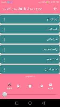 جورج وسوف 2018 بدون انترنت screenshot 3