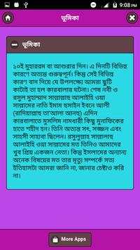 কারবালার রক্তাক্ত ইতিহাস screenshot 3
