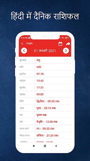 Hindi Calendar 2024 screenshot 3