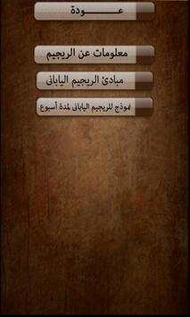 الريجيم الياباني screenshot 2