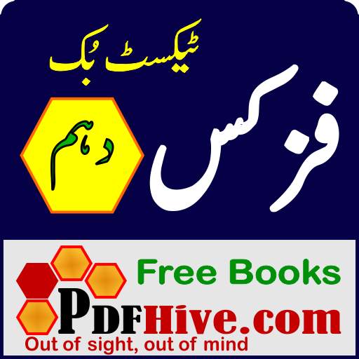 Physics 10 Textbook Urdu Medium 1.0