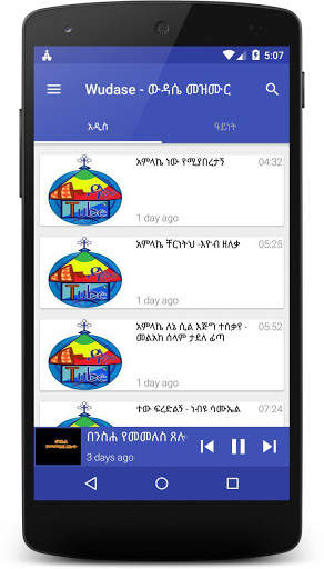 Wudase Mezmur ውዳሴ screenshot 3