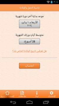 حاسبة الحمل والولادة 1 تصوير الشاشة
