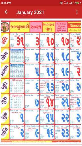 Gujarati Calendar 2021 - ગુજરાતી કેલેન્ડર screenshot 1