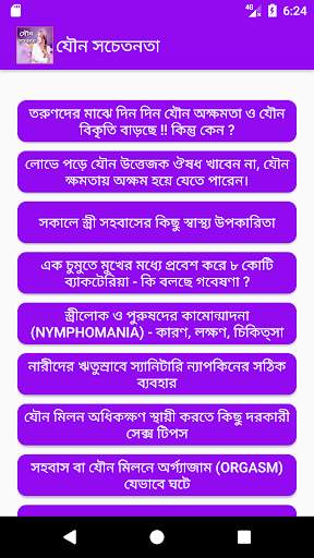 যৌন সচেতনতা скриншот 2