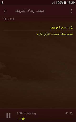 القران الكريم كامل بصوت محمد رشاد الشريف screenshot 3