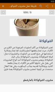 مشروبات باردة و ساخنة 6 تصوير الشاشة